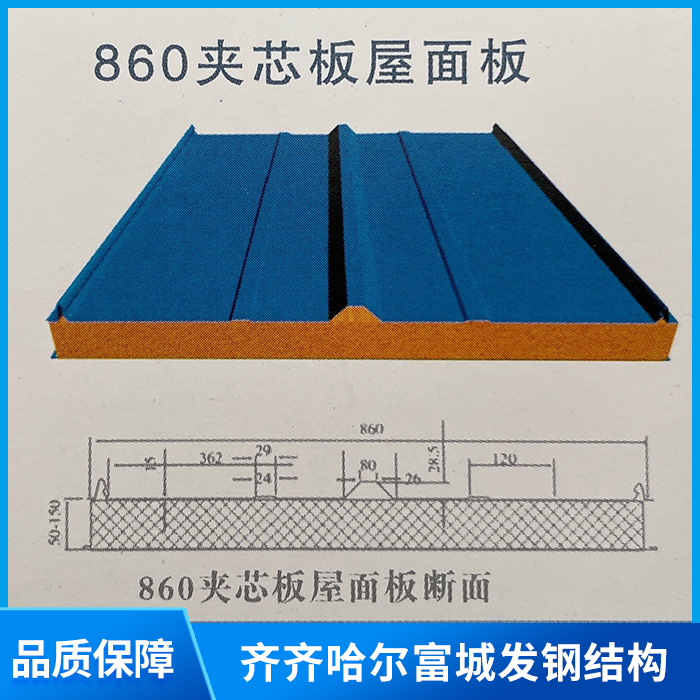 860夹芯板屋面板