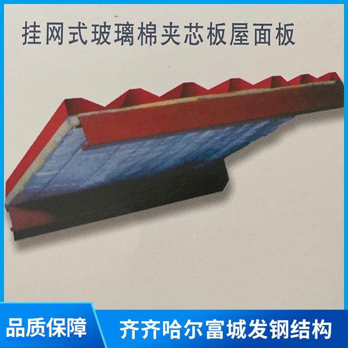 挂网式玻璃棉夹芯板屋面板