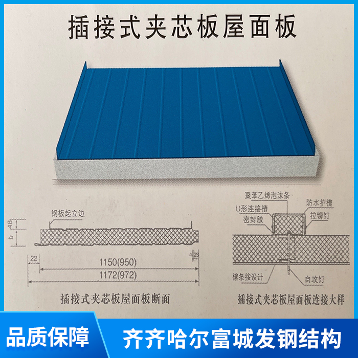 插接式夹芯板屋面板