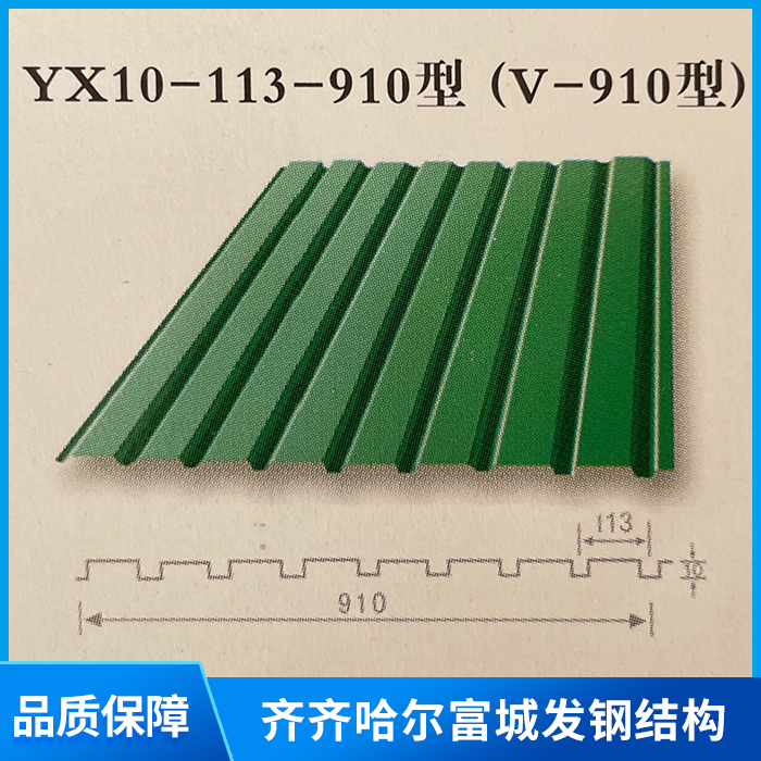 910屋面板