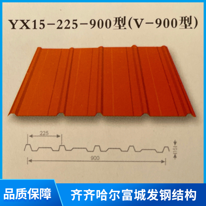 900型屋面板
